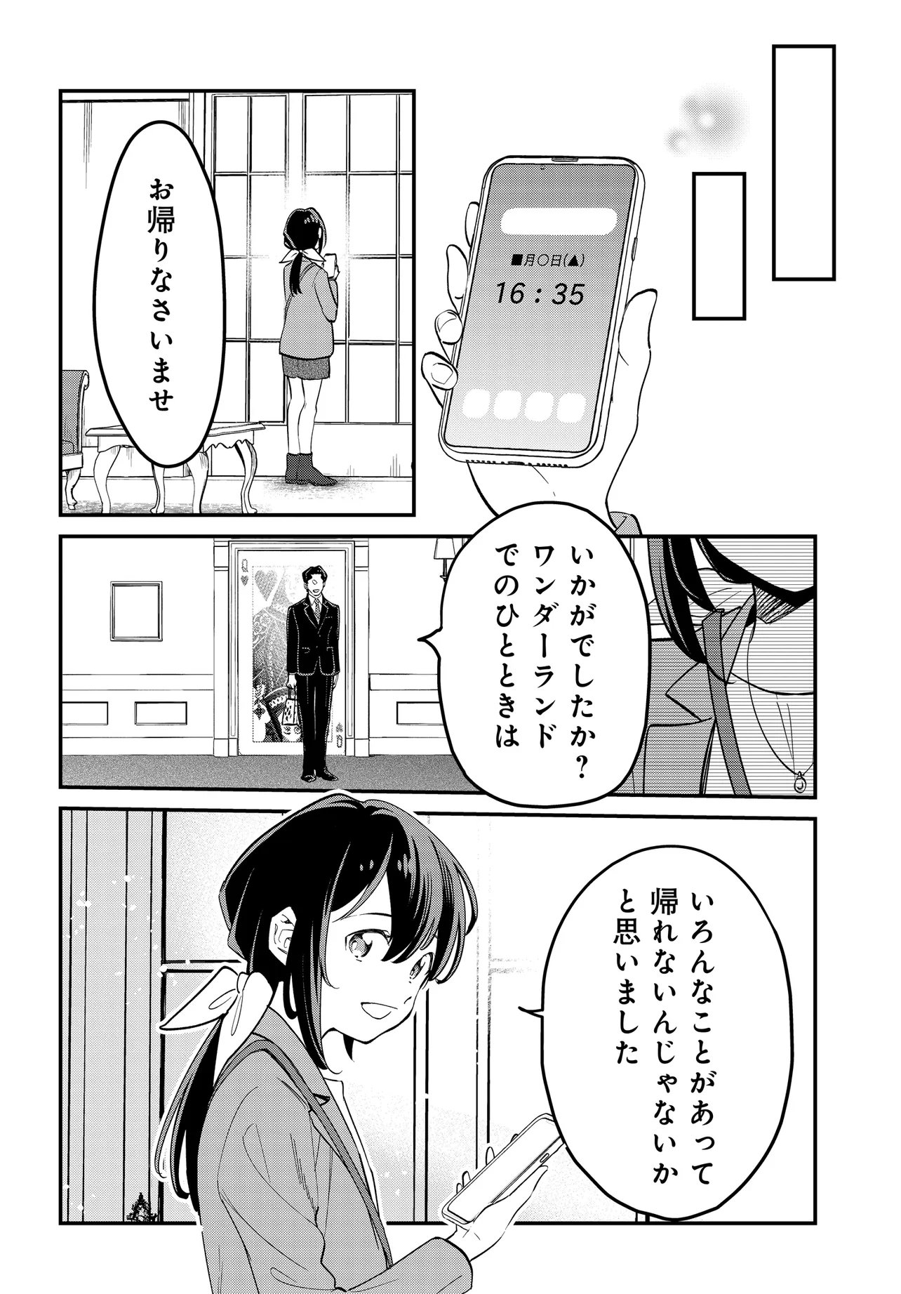 Fushigi no Kuni de Alice to -Dive in Wonderland- - Chapter 11.2 - Page 9