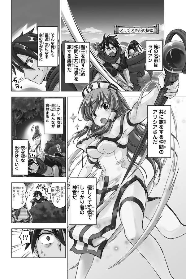 Alicia-san no Diet Quest - Chapter 1 - Page 1