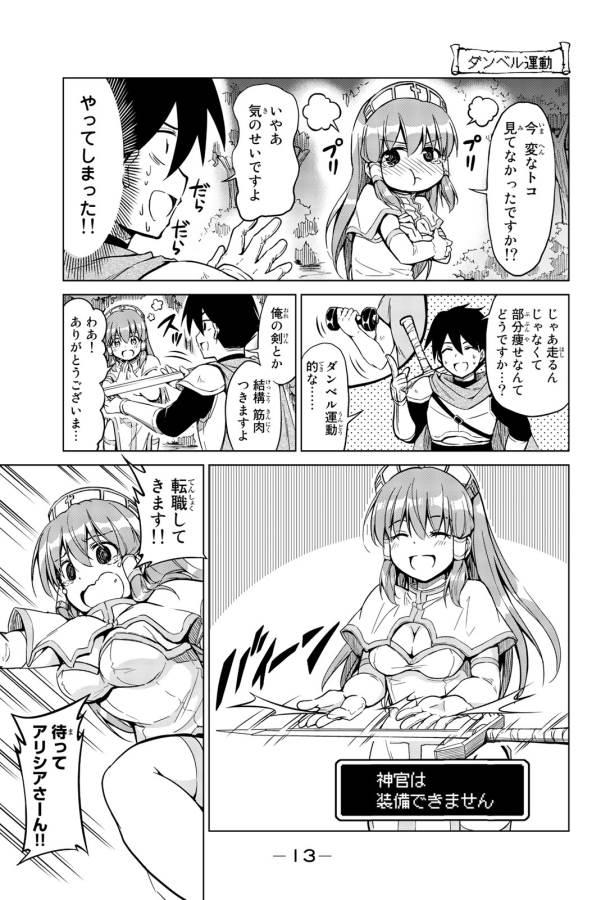 Alicia-san no Diet Quest - Chapter 1 - Page 11