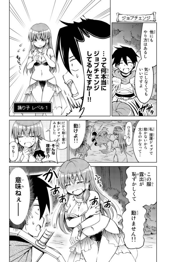 Alicia-san no Diet Quest - Chapter 1 - Page 12