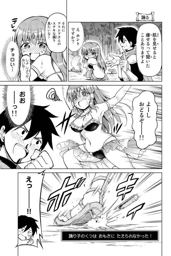 Alicia-san no Diet Quest - Chapter 1 - Page 13