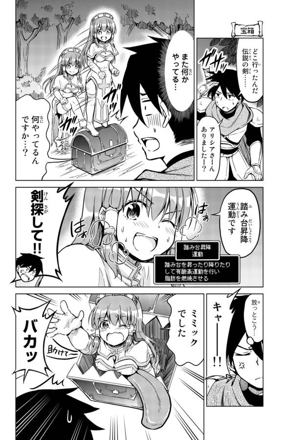 Alicia-san no Diet Quest - Chapter 1 - Page 16