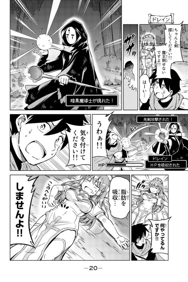 Alicia-san no Diet Quest - Chapter 1 - Page 18