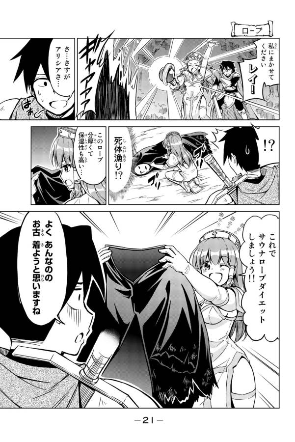 Alicia-san no Diet Quest - Chapter 1 - Page 19