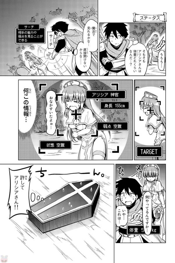 Alicia-san no Diet Quest - Chapter 1 - Page 21