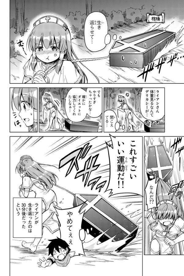 Alicia-san no Diet Quest - Chapter 1 - Page 22