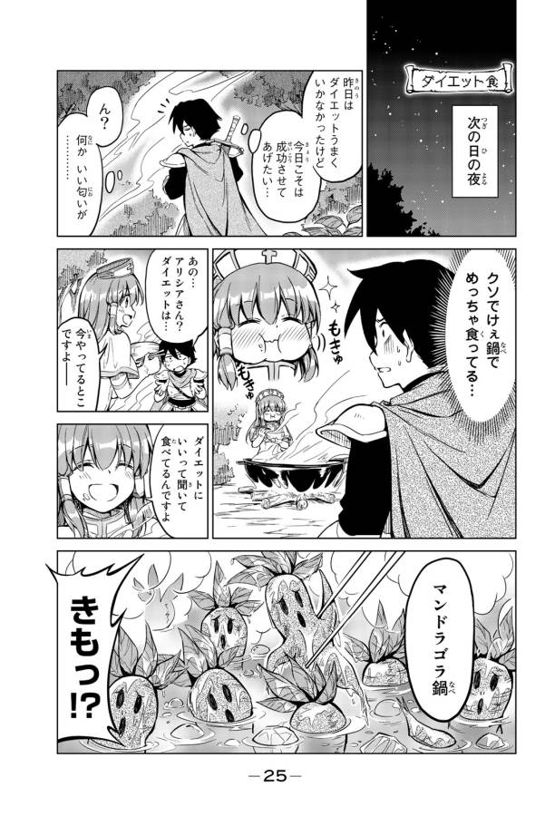 Alicia-san no Diet Quest - Chapter 1 - Page 23