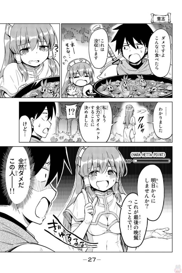 Alicia-san no Diet Quest - Chapter 1 - Page 25