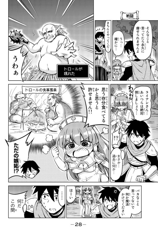 Alicia-san no Diet Quest - Chapter 1 - Page 26