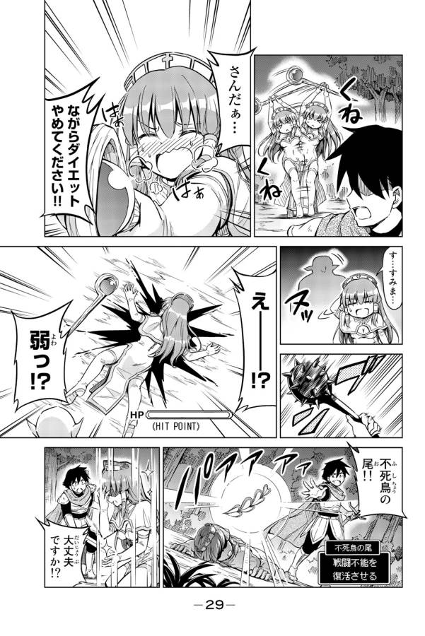 Alicia-san no Diet Quest - Chapter 1 - Page 27