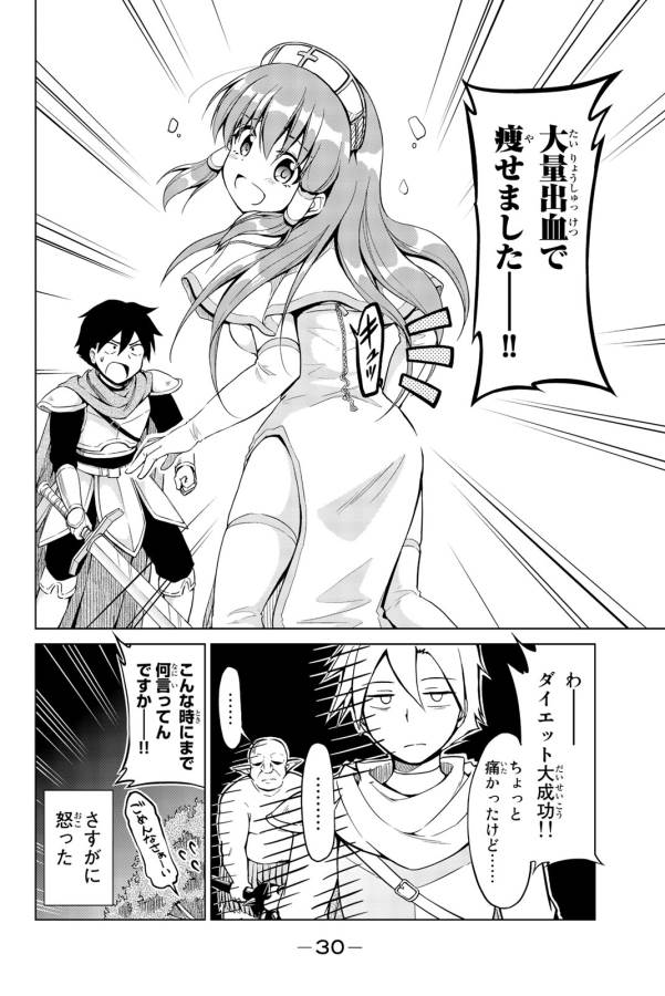 Alicia-san no Diet Quest - Chapter 1 - Page 28