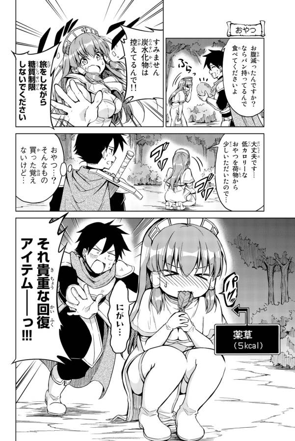 Alicia-san no Diet Quest - Chapter 1 - Page 6