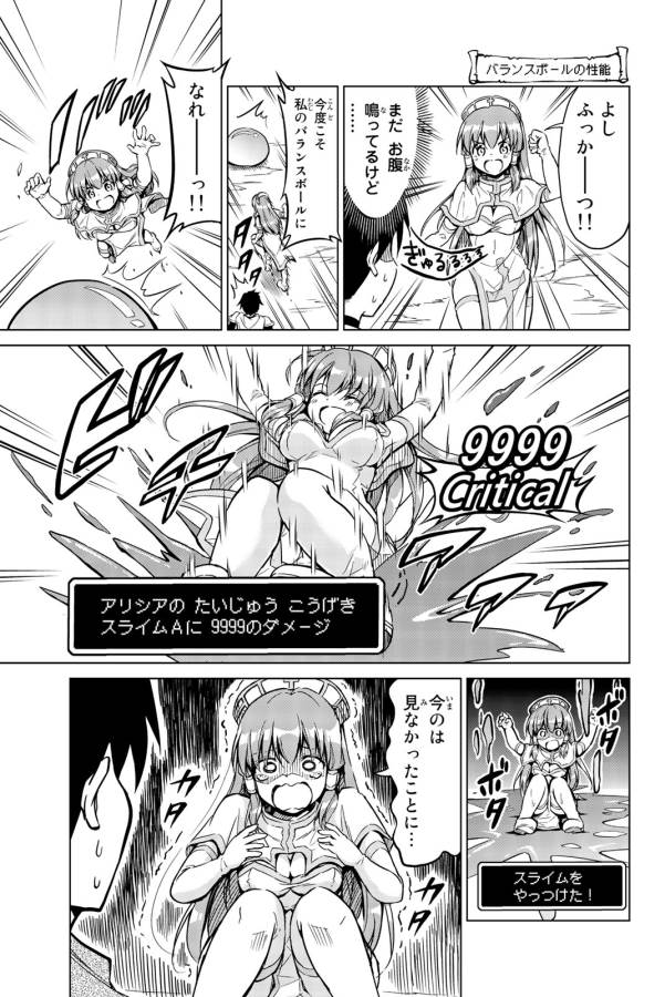 Alicia-san no Diet Quest - Chapter 1 - Page 7