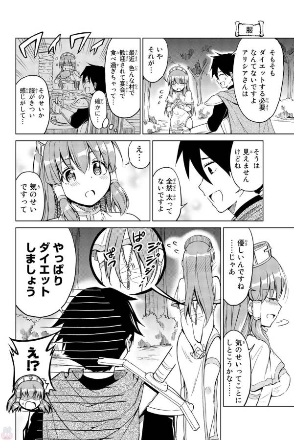 Alicia-san no Diet Quest - Chapter 1 - Page 8