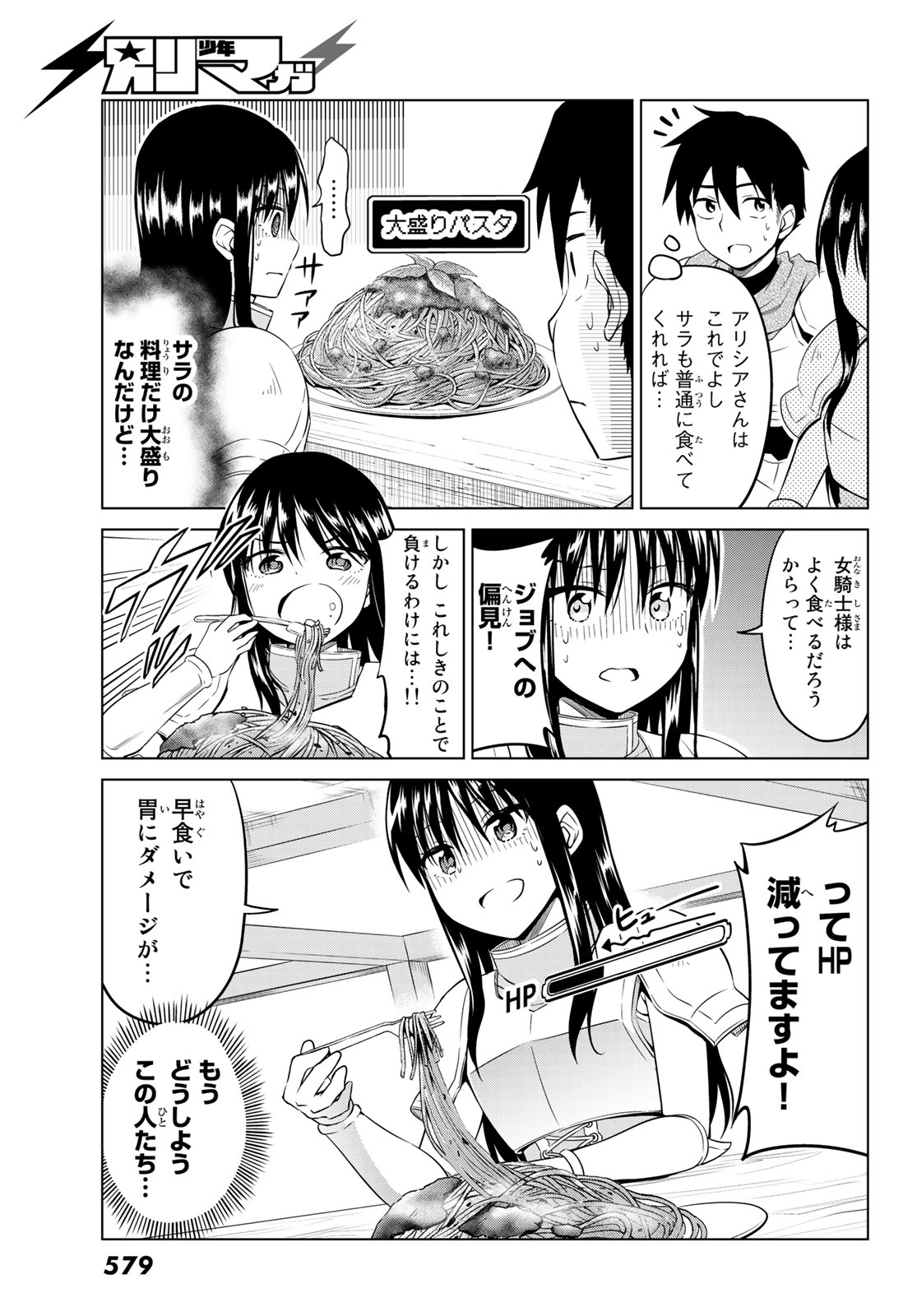 Alicia-san no Diet Quest - Chapter 10 - Page 10