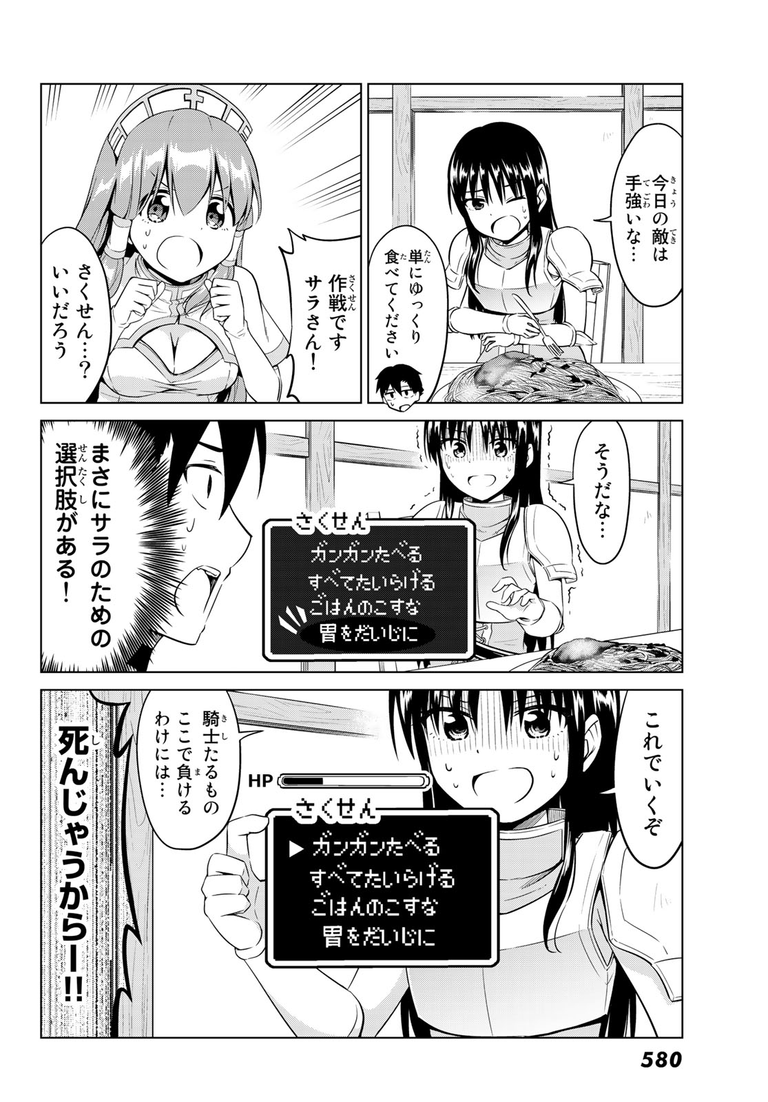 Alicia-san no Diet Quest - Chapter 10 - Page 11