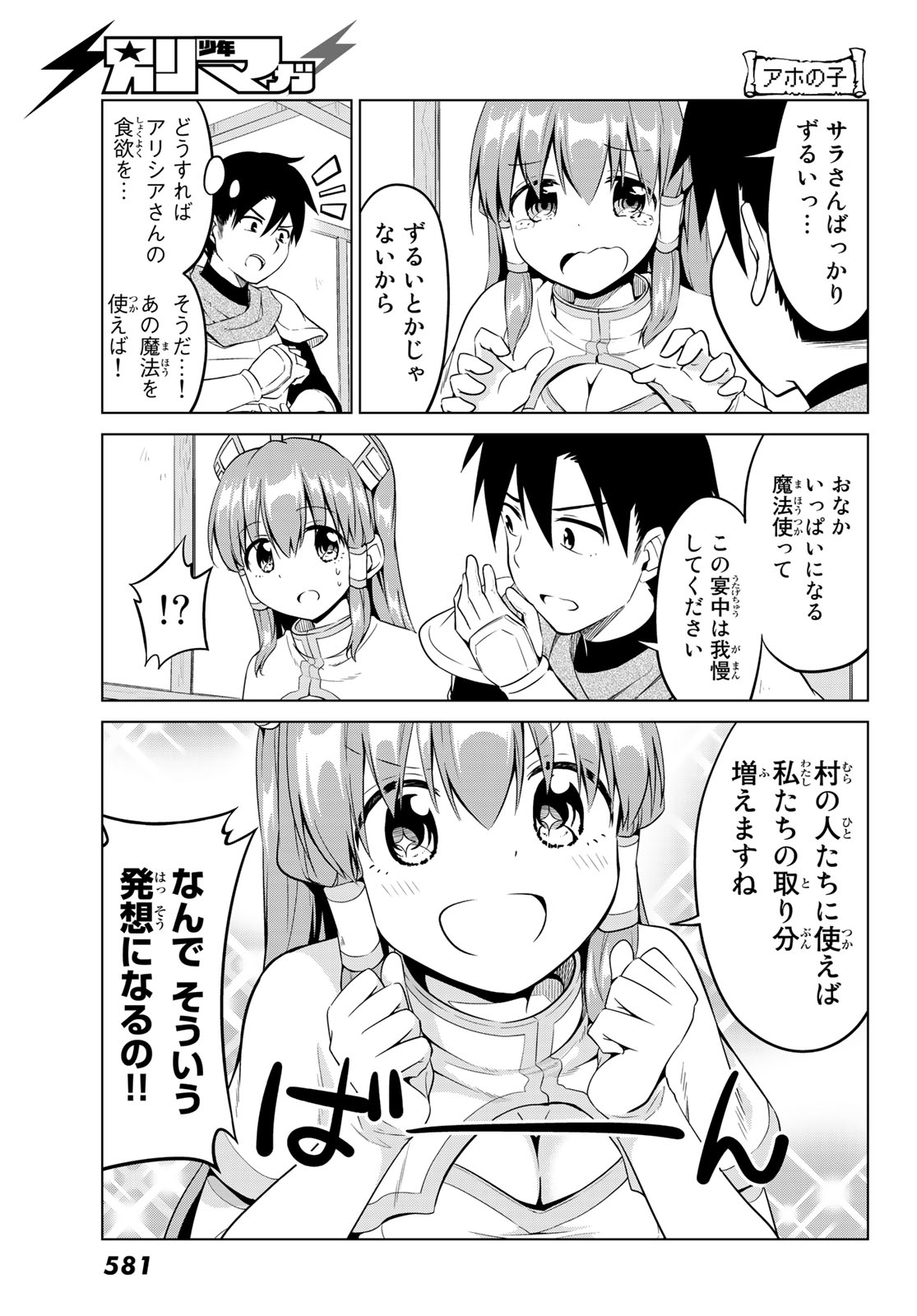 Alicia-san no Diet Quest - Chapter 10 - Page 12