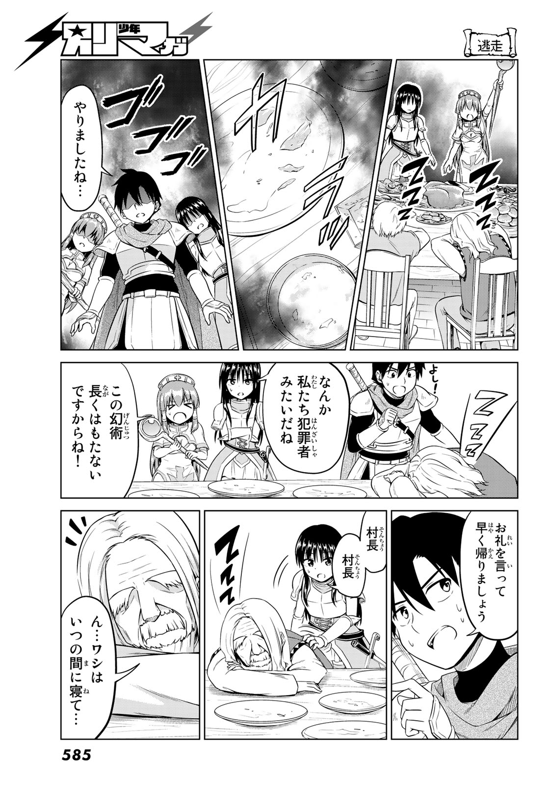 Alicia-san no Diet Quest - Chapter 10 - Page 16