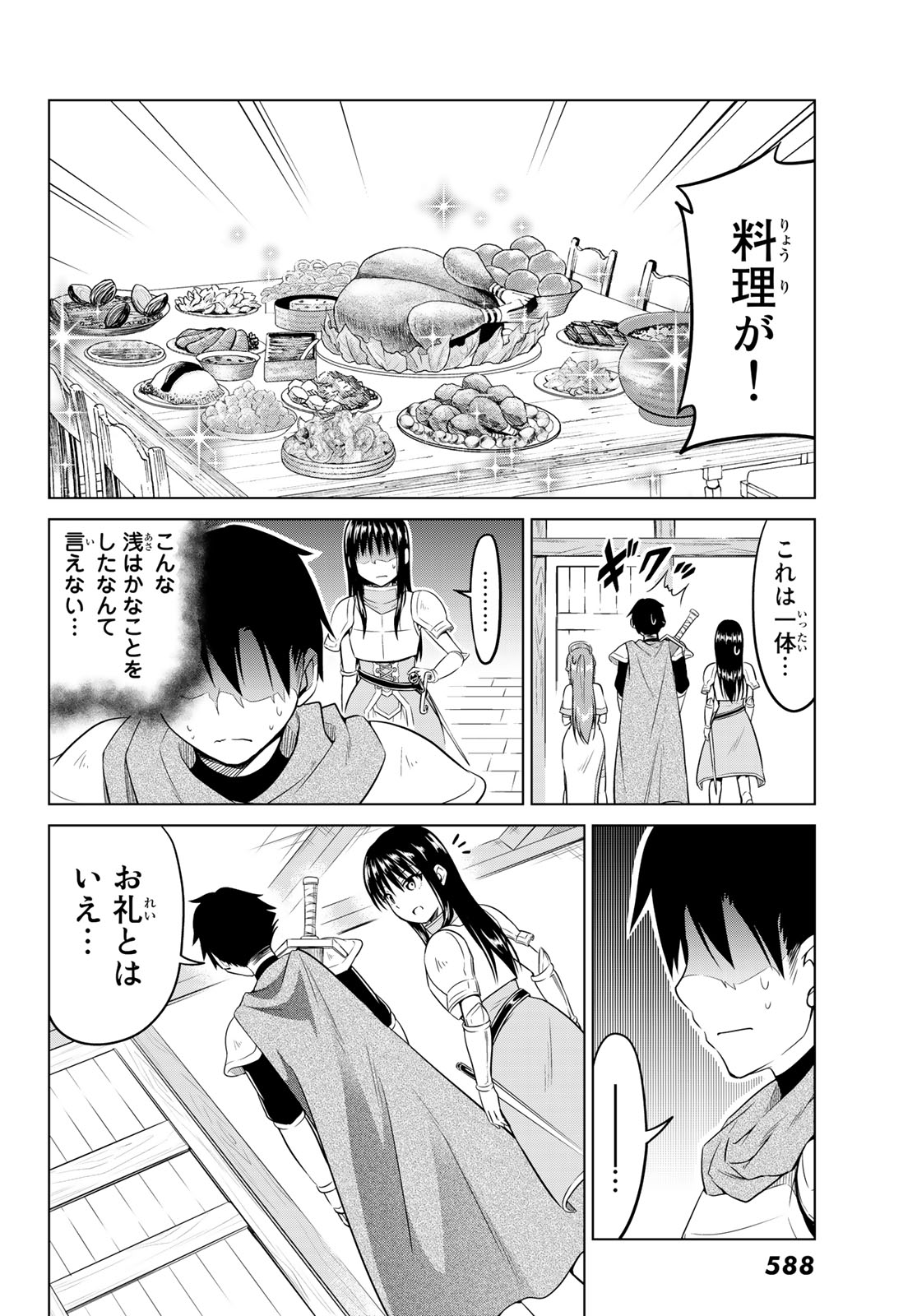 Alicia-san no Diet Quest - Chapter 10 - Page 19