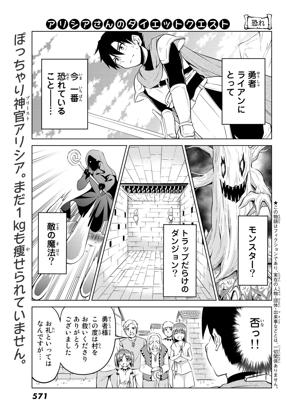 Alicia-san no Diet Quest - Chapter 10 - Page 2