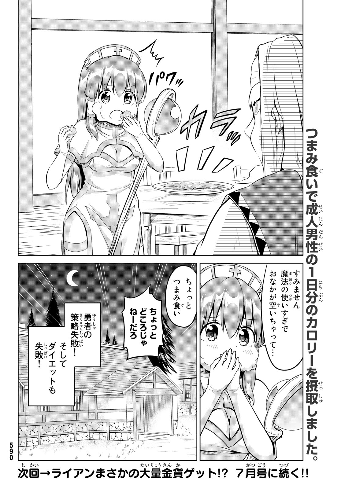 Alicia-san no Diet Quest - Chapter 10 - Page 21