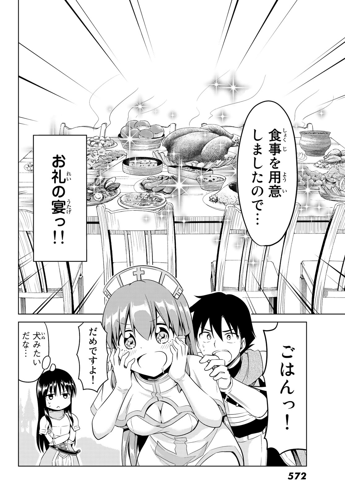 Alicia-san no Diet Quest - Chapter 10 - Page 3