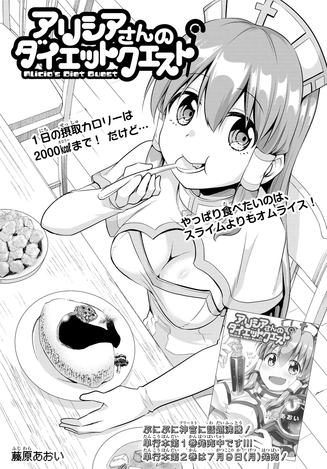 Alicia-san no Diet Quest - Chapter 10 - Page 4