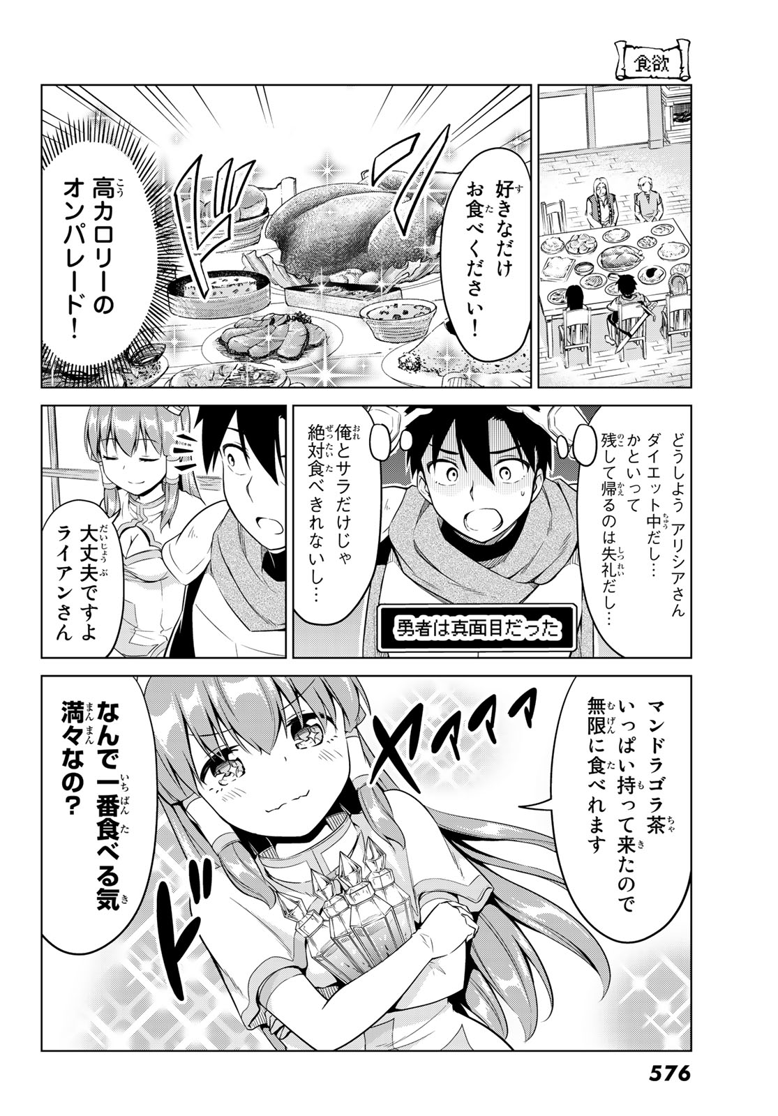 Alicia-san no Diet Quest - Chapter 10 - Page 7