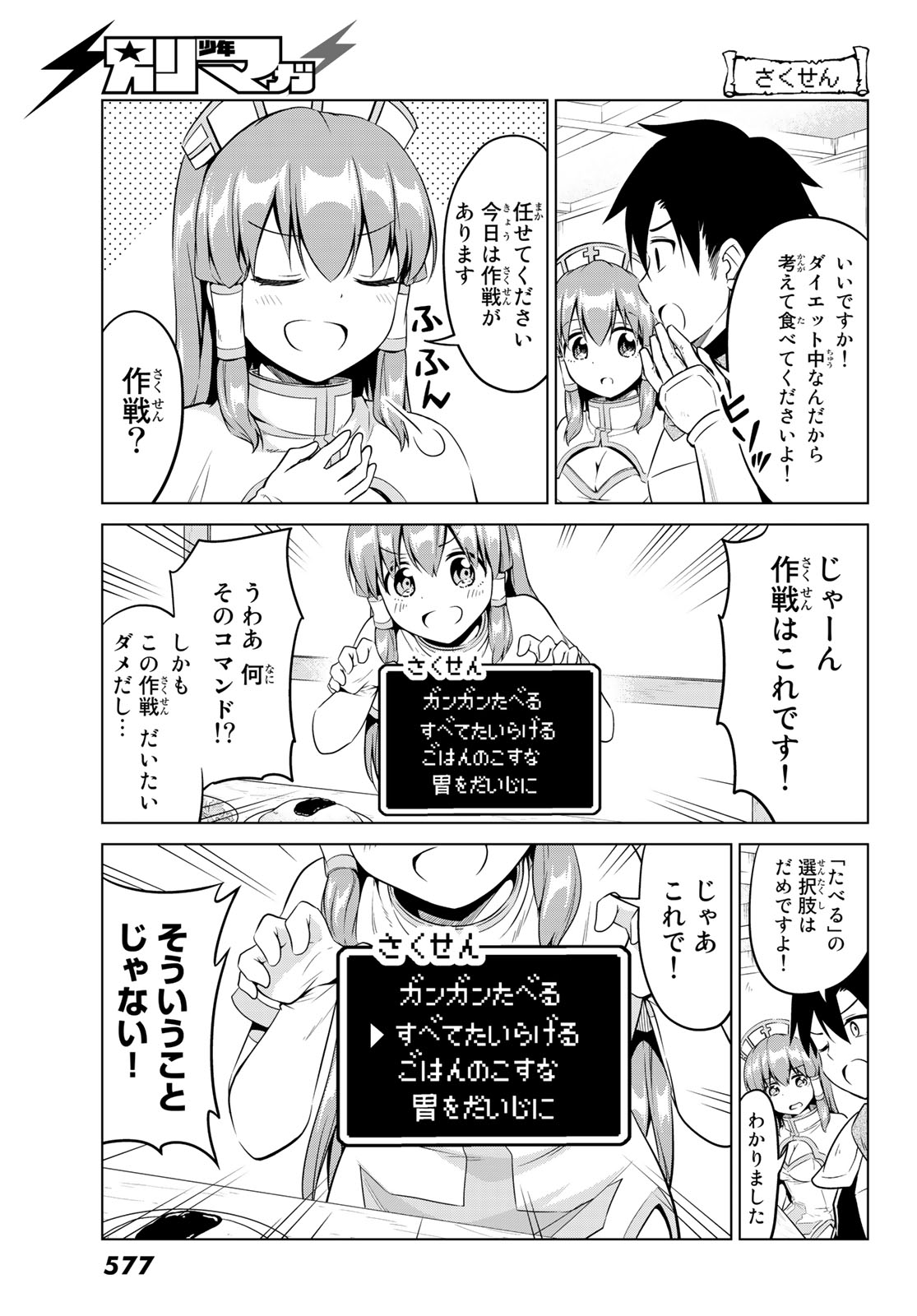 Alicia-san no Diet Quest - Chapter 10 - Page 8