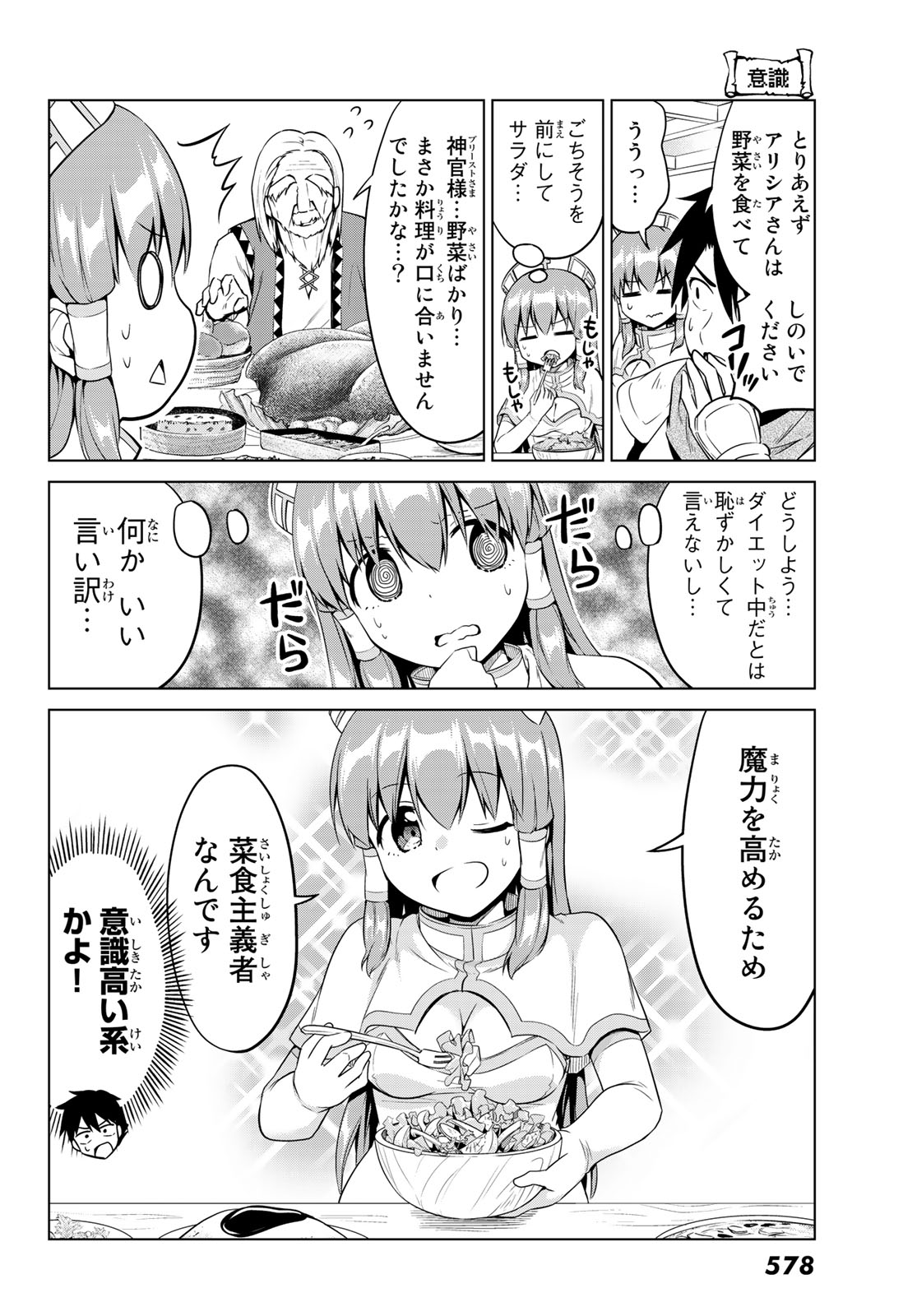 Alicia-san no Diet Quest - Chapter 10 - Page 9