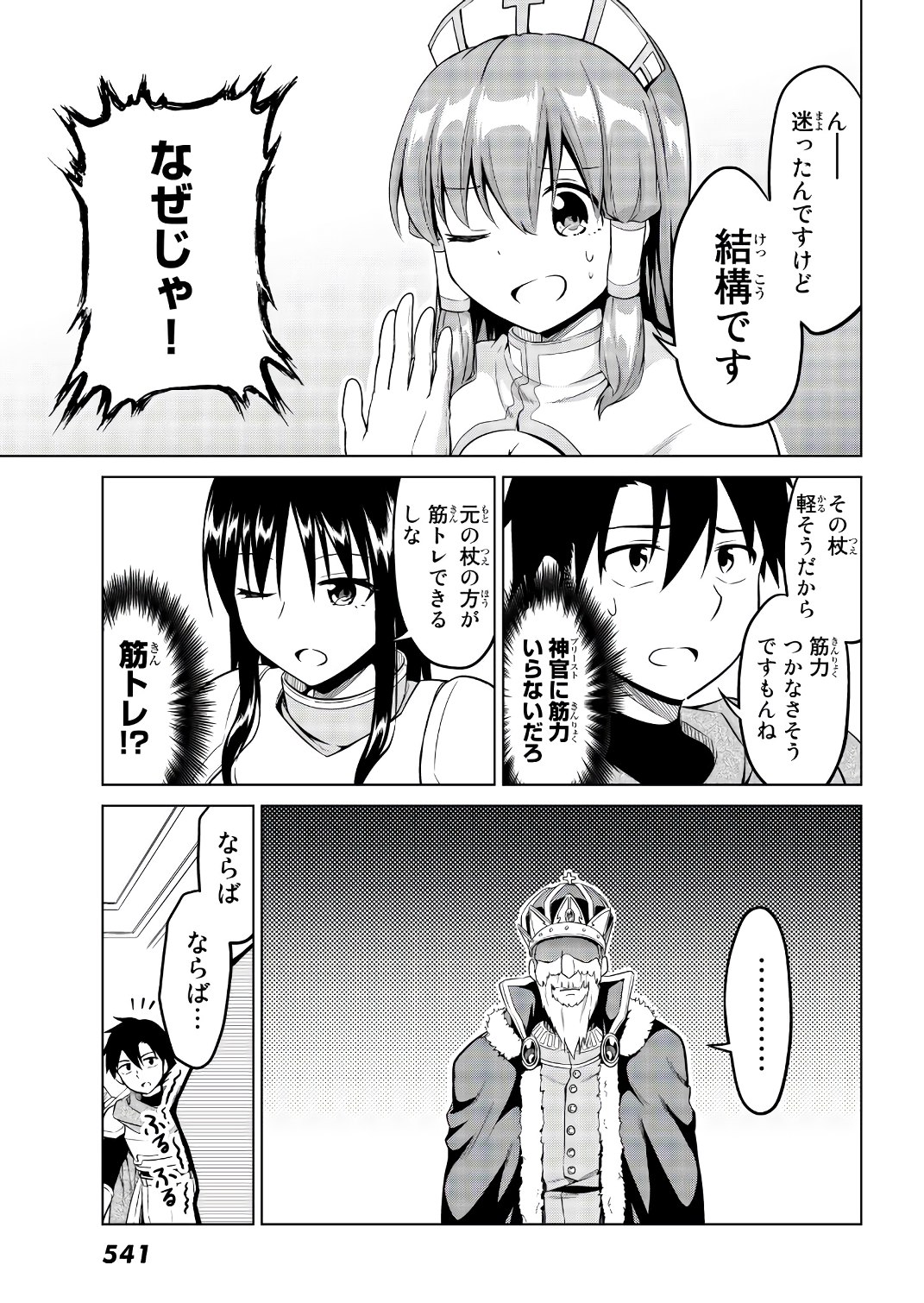 Alicia-san no Diet Quest - Chapter 11 - Page 10