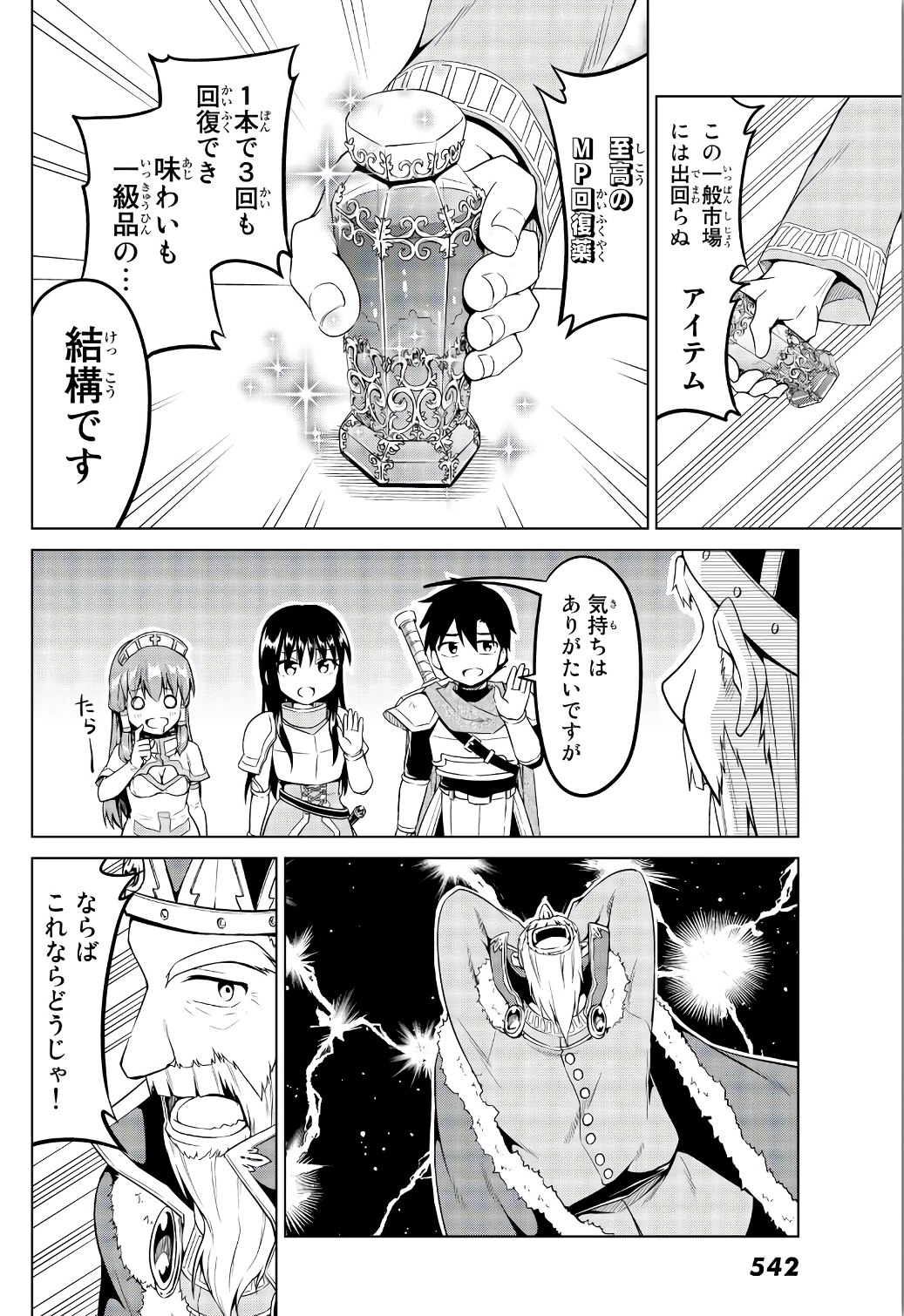 Alicia-san no Diet Quest - Chapter 11 - Page 11