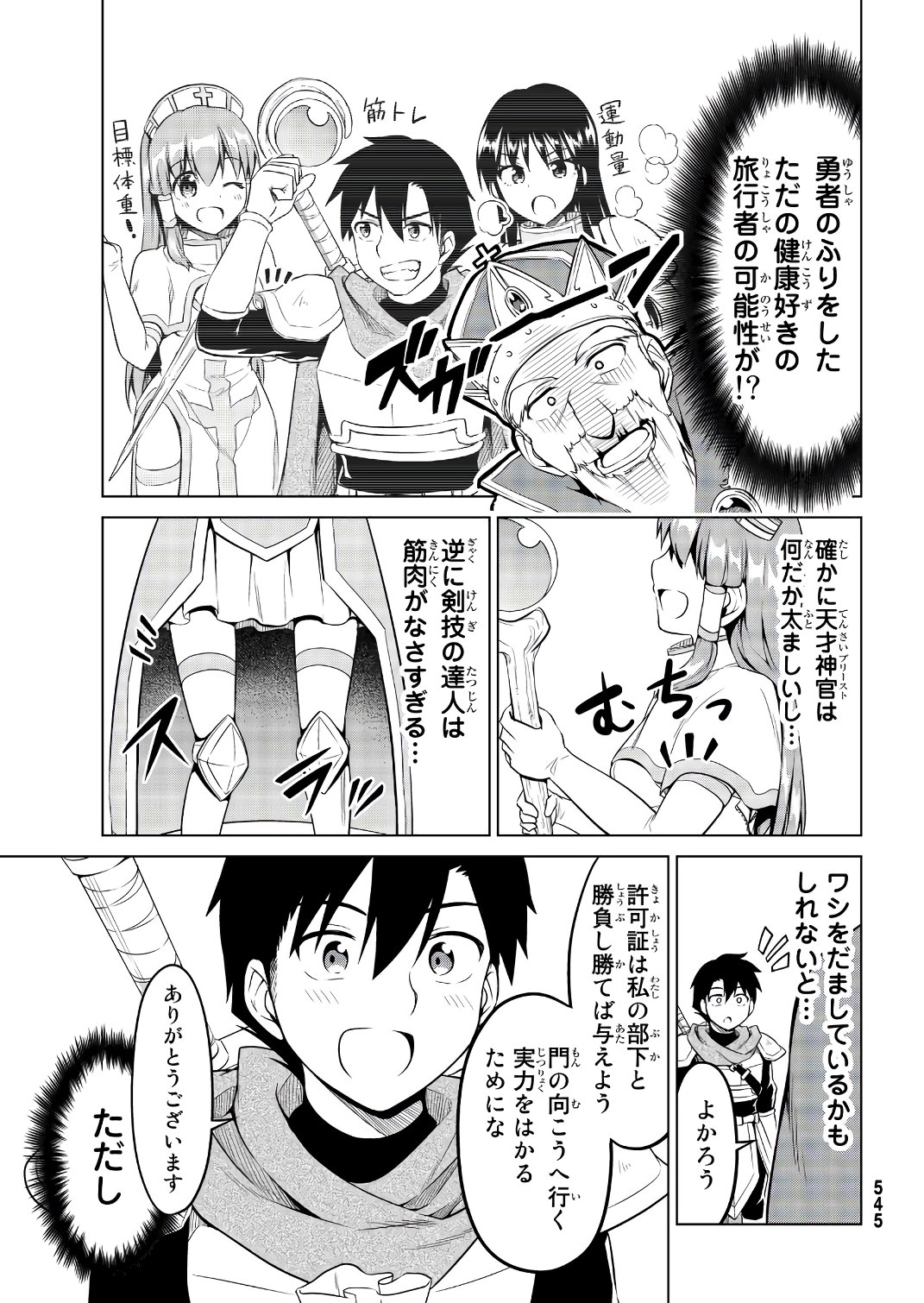 Alicia-san no Diet Quest - Chapter 11 - Page 14