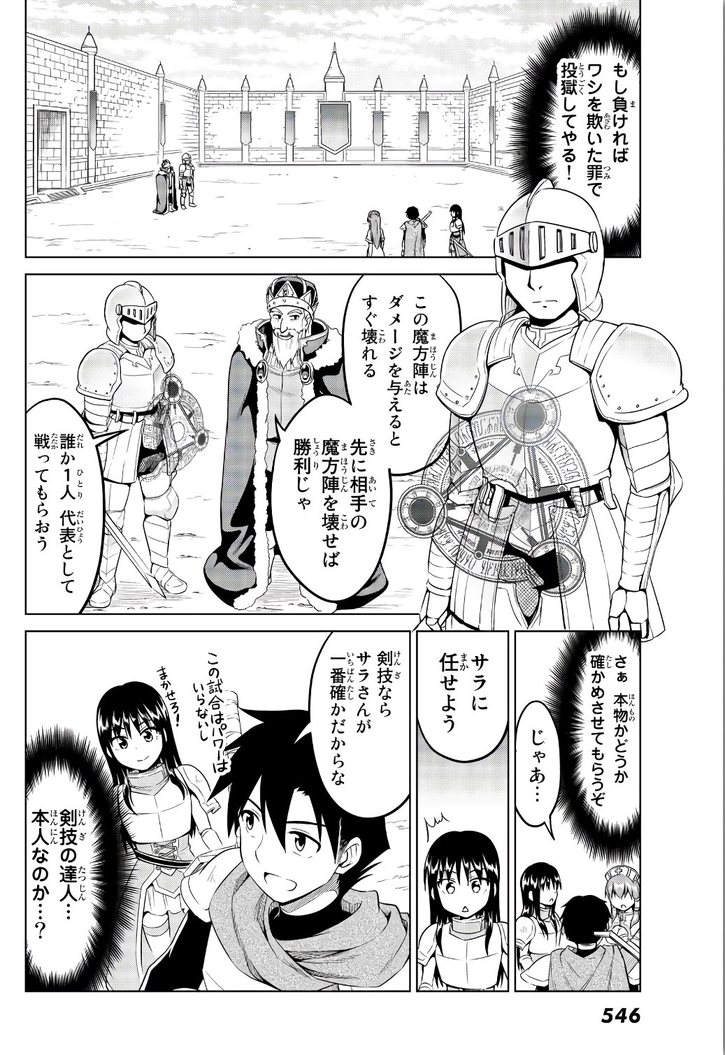 Alicia-san no Diet Quest - Chapter 11 - Page 15