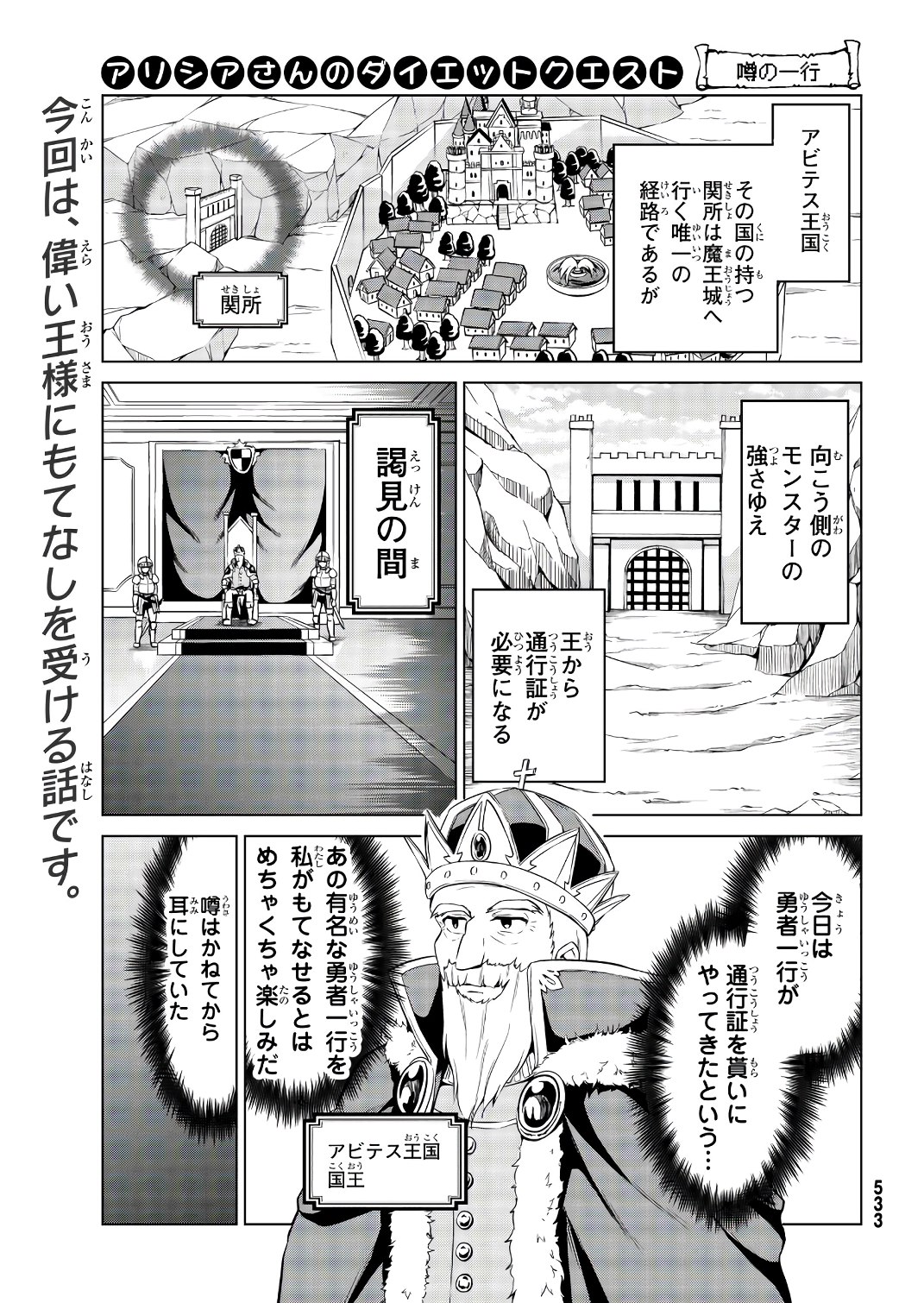 Alicia-san no Diet Quest - Chapter 11 - Page 2