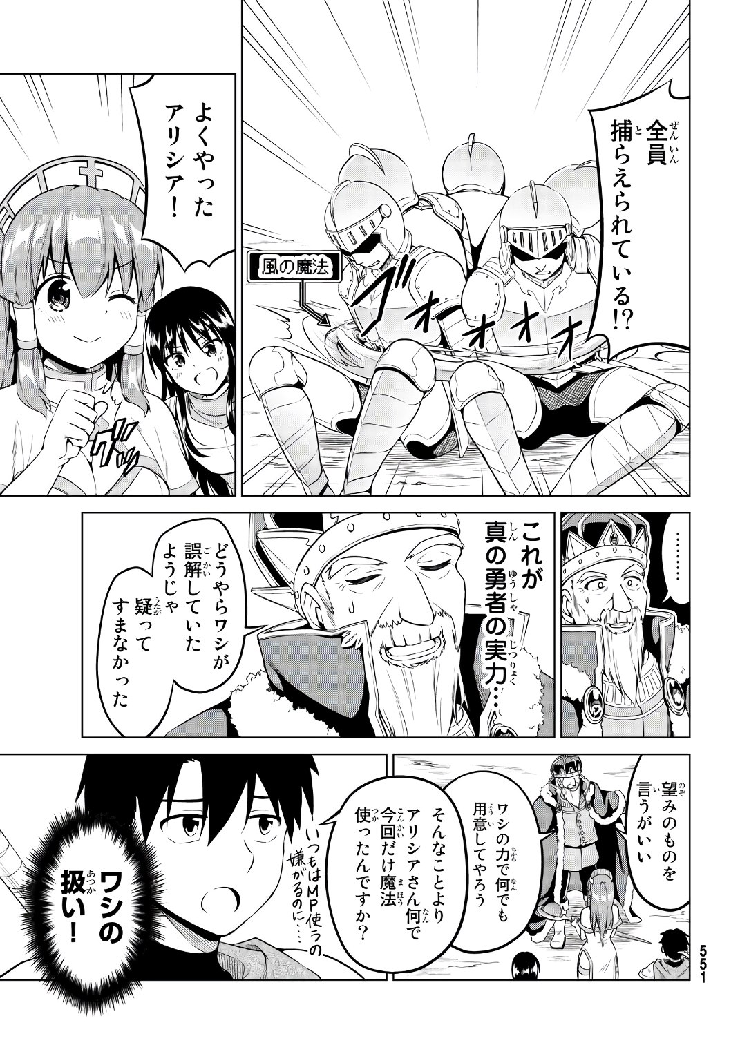 Alicia-san no Diet Quest - Chapter 11 - Page 20