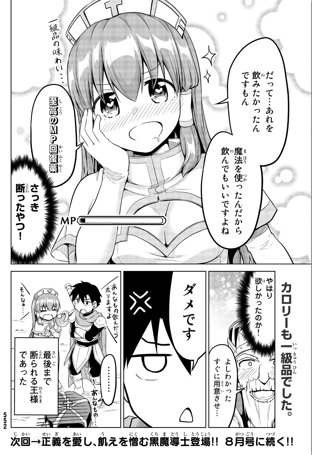 Alicia-san no Diet Quest - Chapter 11 - Page 21