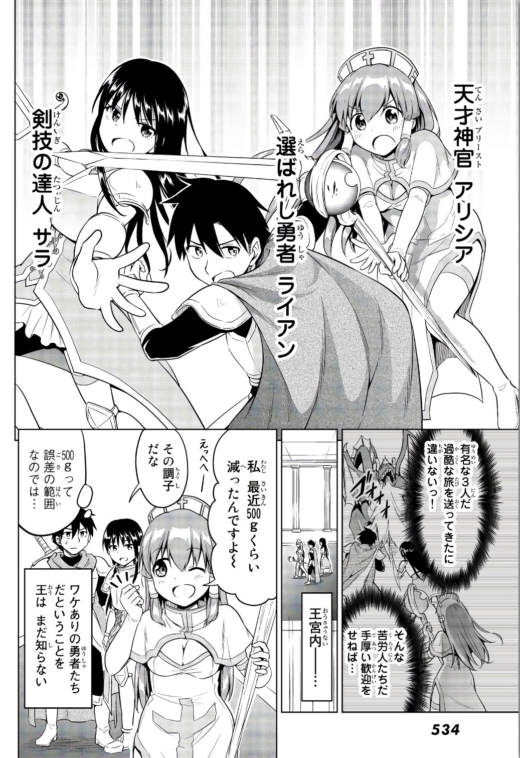 Alicia-san no Diet Quest - Chapter 11 - Page 3