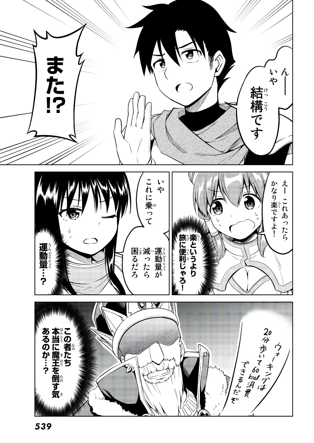 Alicia-san no Diet Quest - Chapter 11 - Page 8