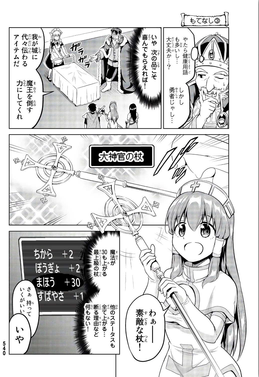 Alicia-san no Diet Quest - Chapter 11 - Page 9