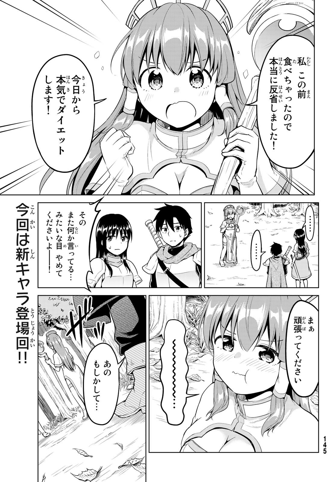 Alicia-san no Diet Quest - Chapter 12 - Page 1