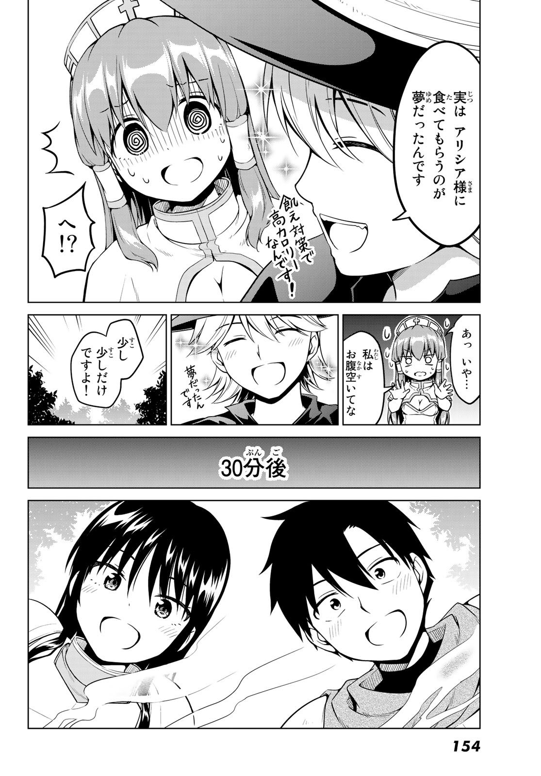 Alicia-san no Diet Quest - Chapter 12 - Page 10