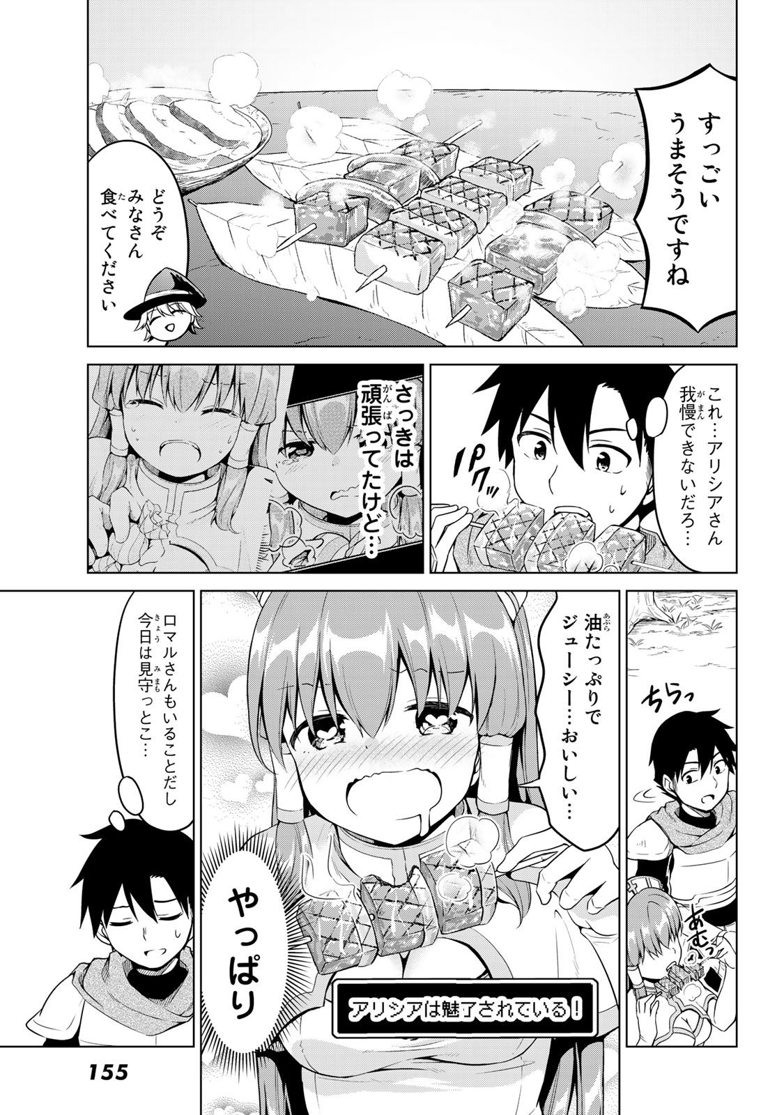 Alicia-san no Diet Quest - Chapter 12 - Page 11