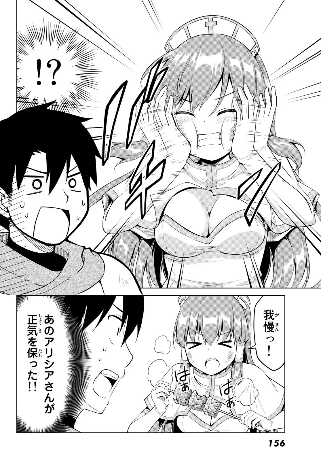 Alicia-san no Diet Quest - Chapter 12 - Page 12