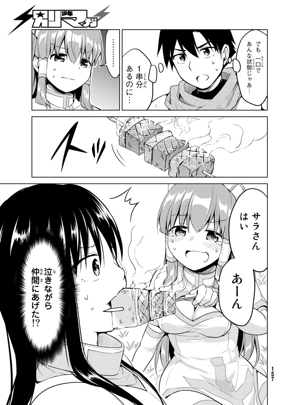 Alicia-san no Diet Quest - Chapter 12 - Page 13