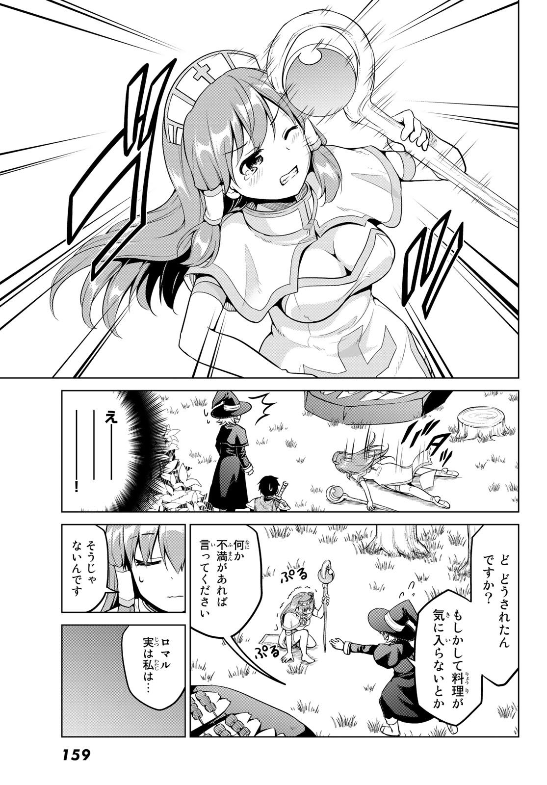 Alicia-san no Diet Quest - Chapter 12 - Page 15