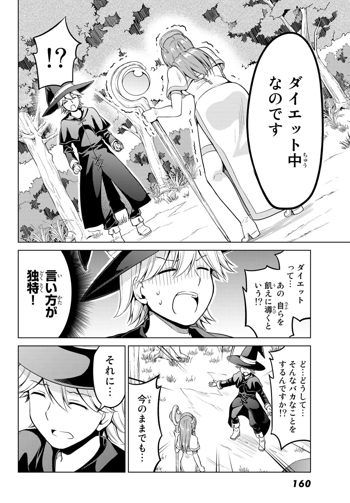 Alicia-san no Diet Quest - Chapter 12 - Page 16