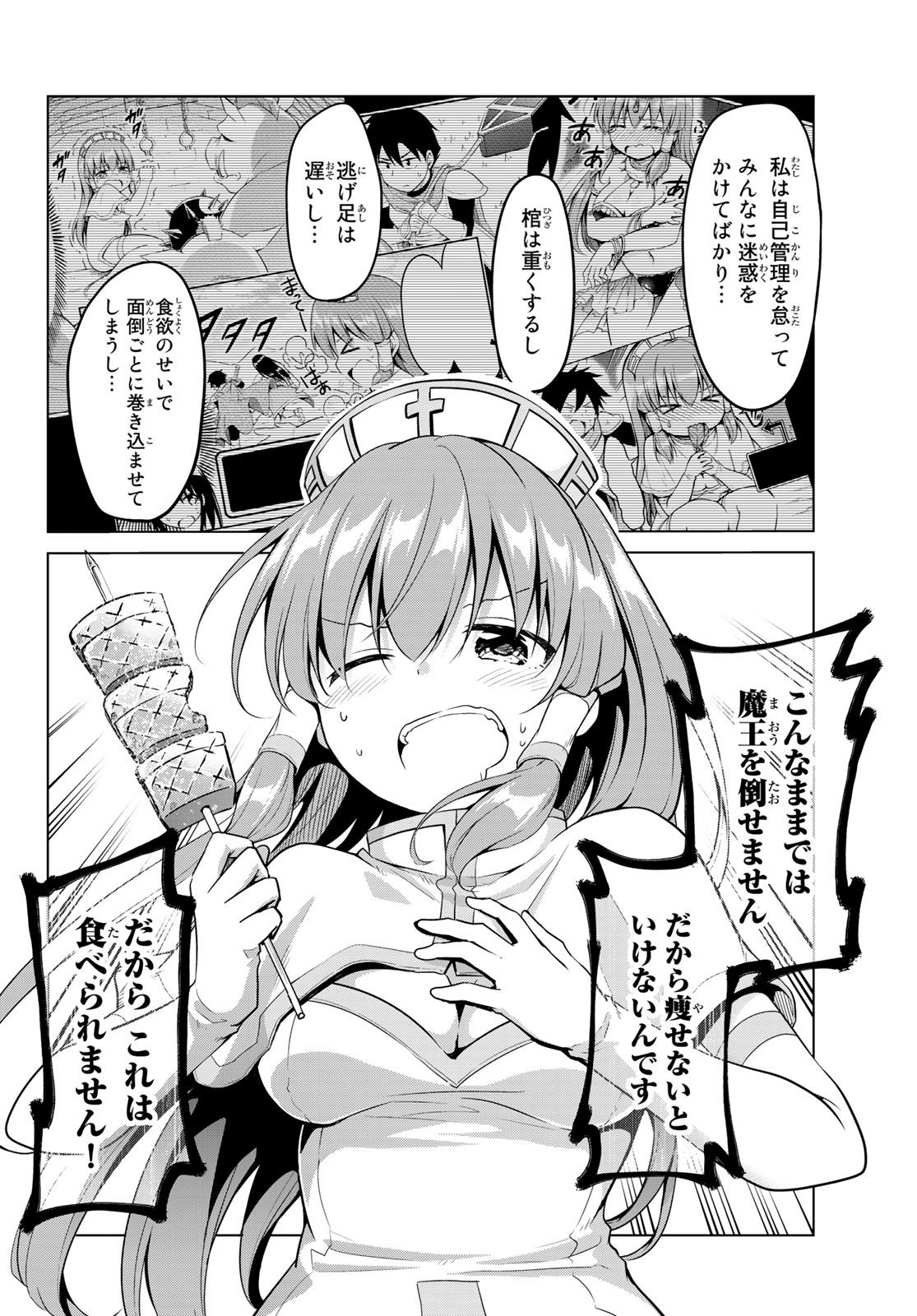 Alicia-san no Diet Quest - Chapter 12 - Page 18