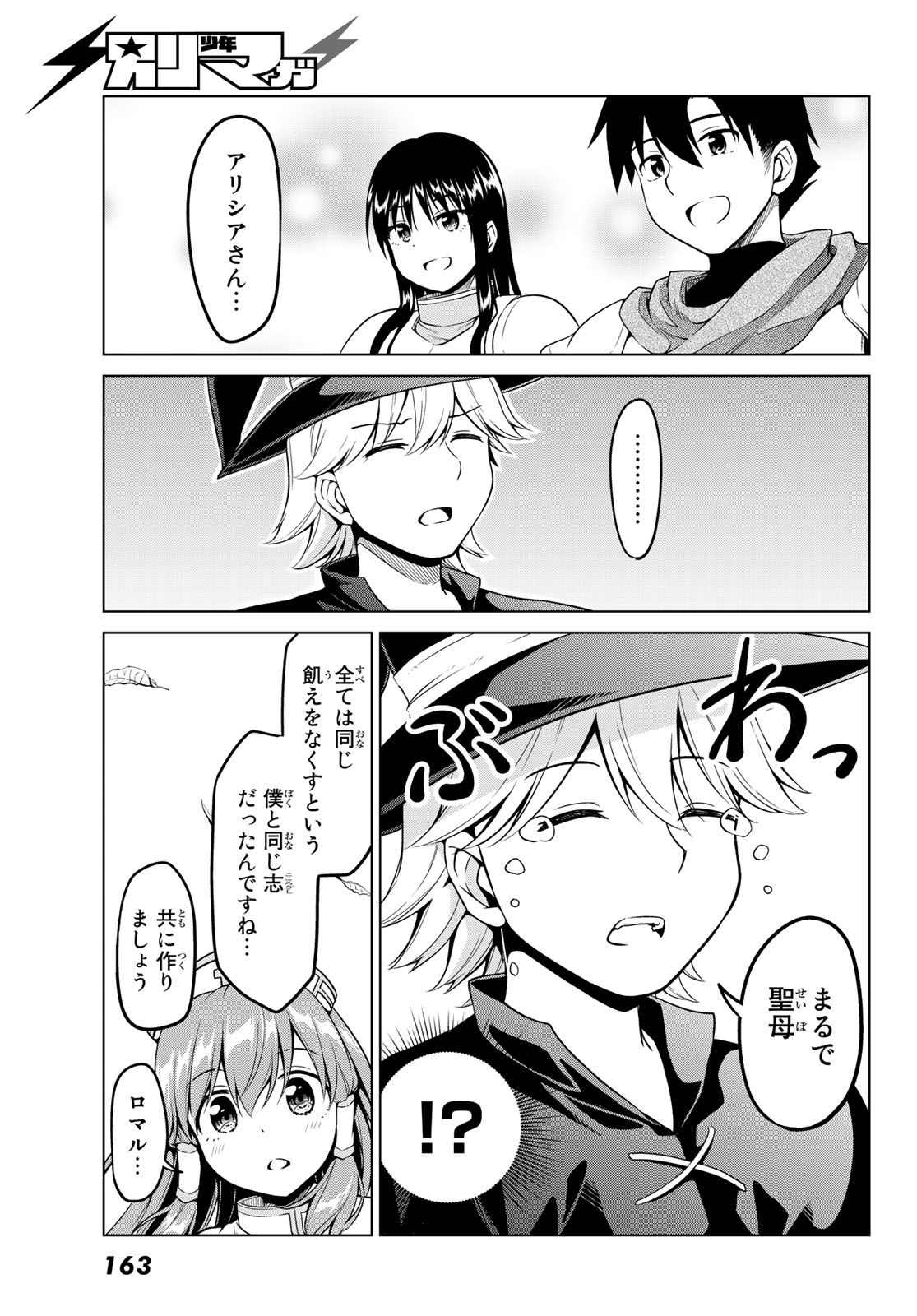 Alicia-san no Diet Quest - Chapter 12 - Page 19