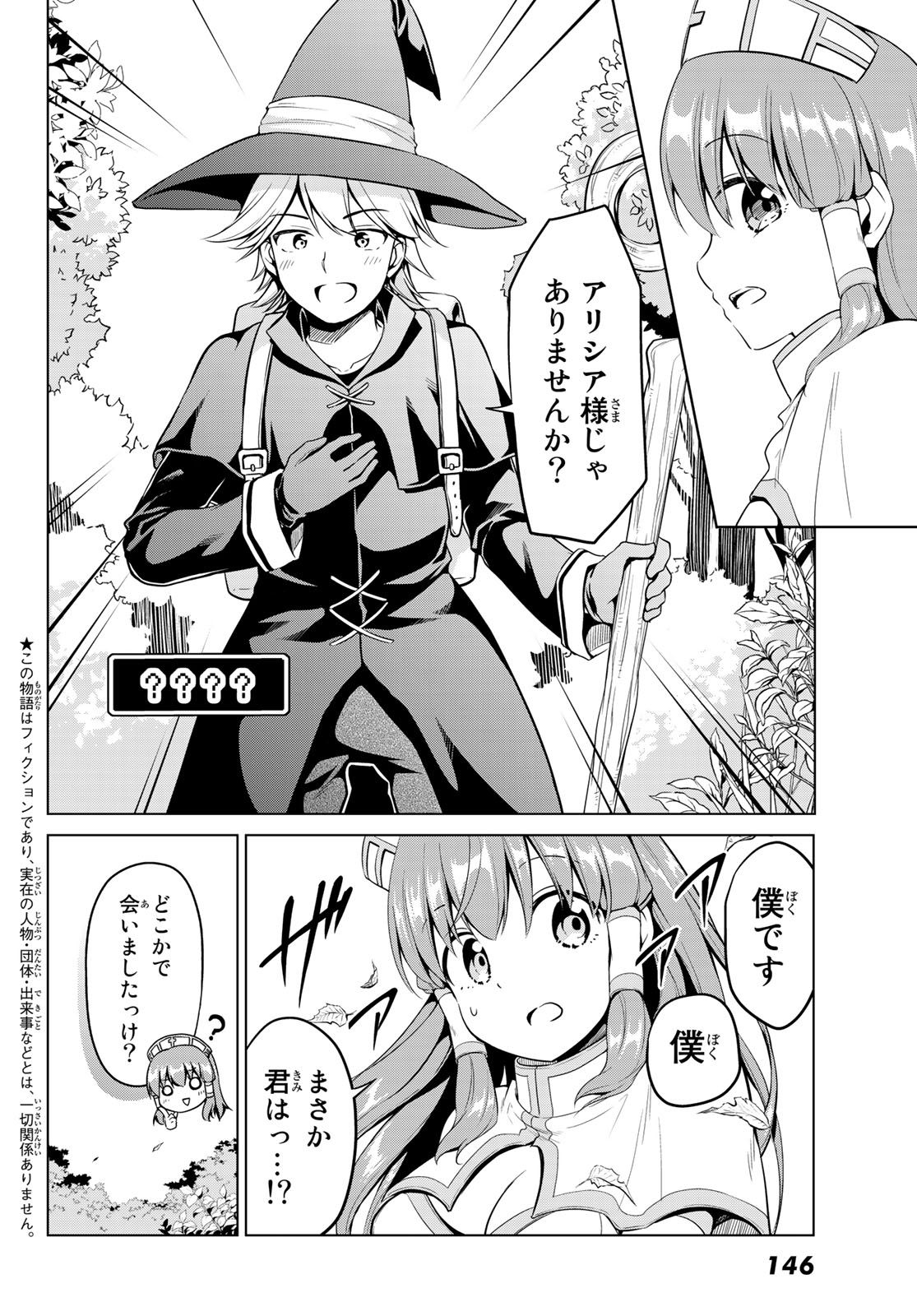 Alicia-san no Diet Quest - Chapter 12 - Page 2